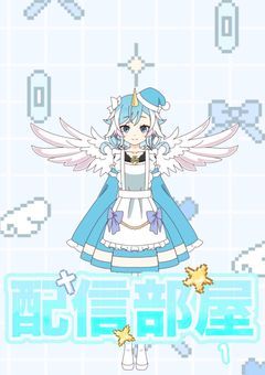 メシアの配信部屋!