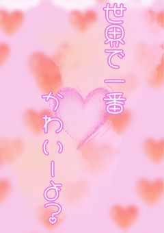 ♡ほっぺの日常♡