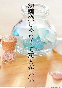 幼馴染じゃなくて恋人がいい