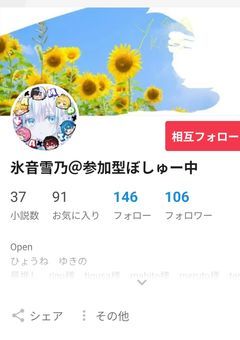 氷音 雪乃ちゃん公式ファンクラブ！