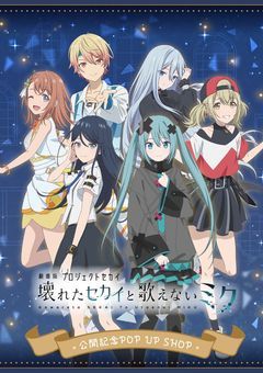 もしプロセカの人たちと会ったら