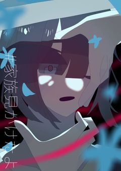 👒∥家族探してます