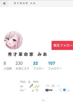 みあちゃん愛語り💖