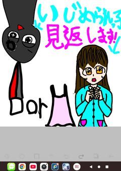 虐められっ子、見返します！