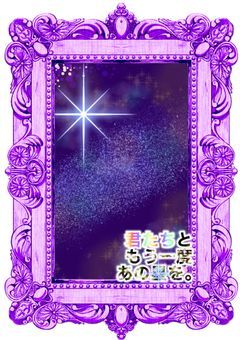 【mmmr】君たちともう一度、あの星を。