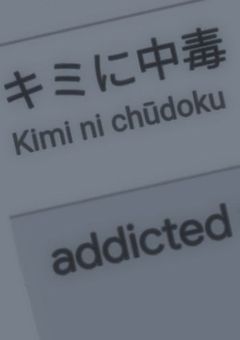 可愛い君が愛おしい