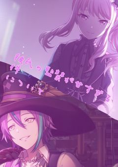 # 彼氏の 監禁が 甘すぎる件【 類瑞 Ver. 】