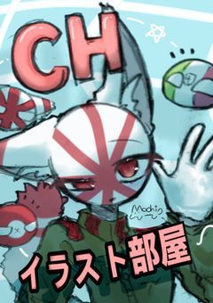 カンヒュイラスト部屋