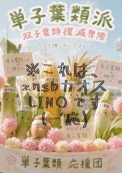 znsbかおすLIN〇