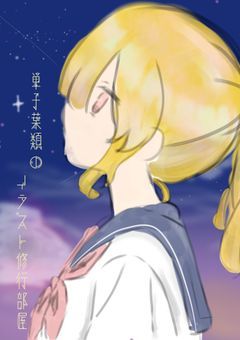 イラスト描けない単子葉類の、イラスト修行‼️