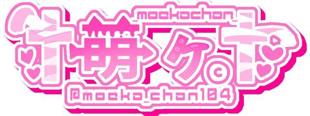 萌ヶⓒさんの壁紙画像