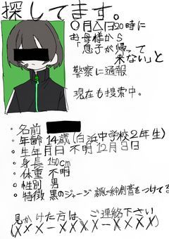 ███を探してます、