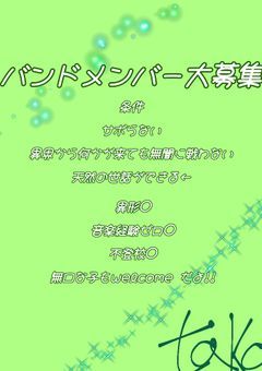 みんなのうちの子で、バンドを組んでみよう