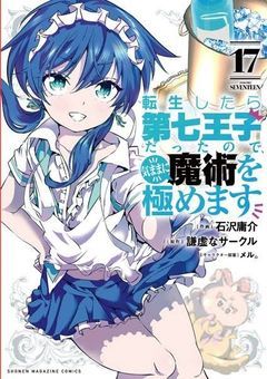 ウロボロ博士に作られたアンドロイド、気ままに好きに生きるらしい
