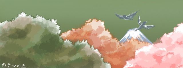 おやつの丘@現在圧倒的亀化&スランプ脱出中さんの壁紙画像