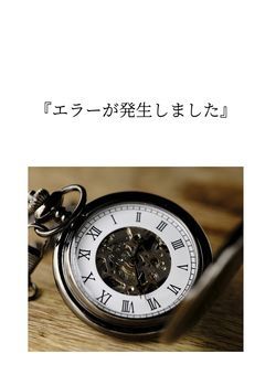 エラーが発生しました