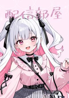 ふわりの配信部屋☁️🫧🎀