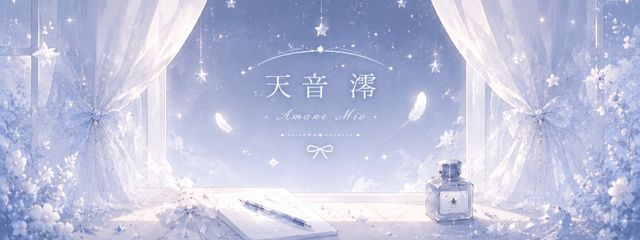 天音 澪 ☔️🎼💧さんの壁紙画像