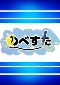 Noveli / starS【公式】