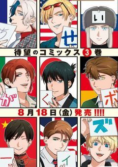 まさかの愛されてました！？(参加型)(地政学ボーイズ)