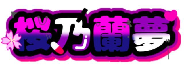 しんげんもち.🥣✒️🎶@無差別フォロー中さんの壁紙画像