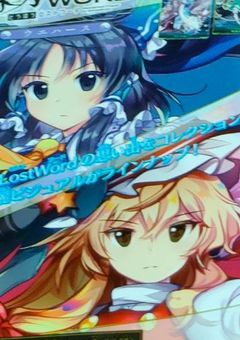 [東方ロストワード5周年記念ダメチャレ大会]（みんな！有名な実況者様がイベ開催してるから私たちもやろう！）