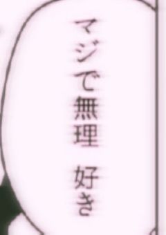 　#  かまぼこ隊 の 1人 , 癒し担当　