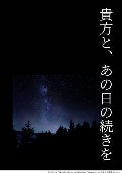 貴方と、あの日の続きを【mmmr】