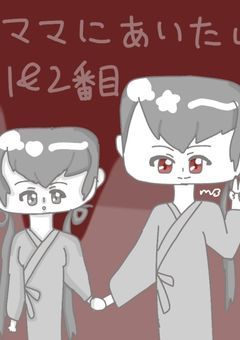 ママあい語り部屋