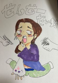 せんせーだいすき