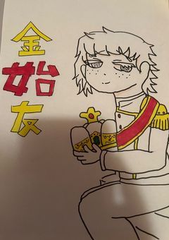 始友との恋物語