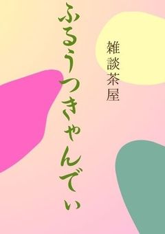 従業員紹介