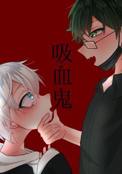 吸血鬼