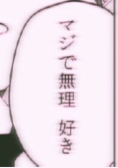 重い愛の天使による病み日記