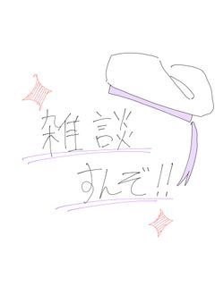 チハの雑談部屋