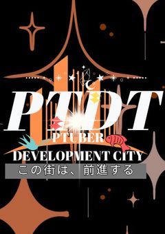 PTuber Development City　　◤閉鎖◢