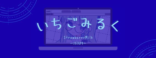 いちごみるく@ポン酢民@最近低浮すまんさんの壁紙画像