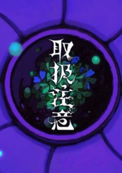 忖度は無用だよ,何も気にしなくて良いから……