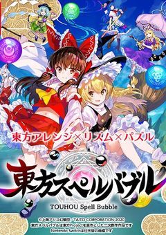東方スペルバブル/QQQBeats!!