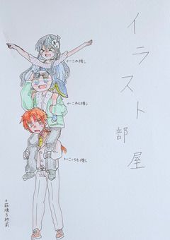 イラスト&雑談部屋