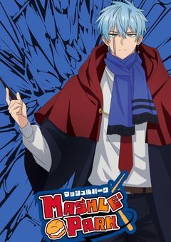 純粋くん