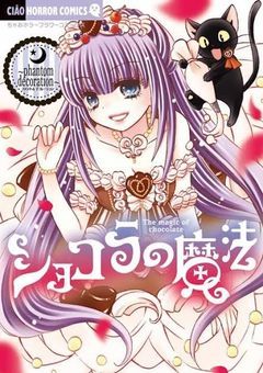ぶりっ子、チョコレートの魔女でした。
