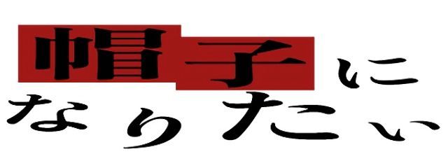 黒子さんの壁紙画像