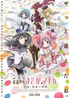 「［新編］叛逆の物語」劇場予告編