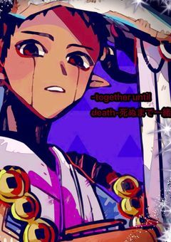 -together until death-死ぬまで一緒