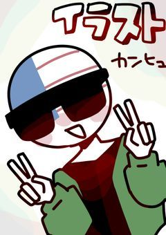 カンヒュ絵投げ場