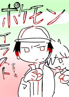 ポケモンの絵置き場