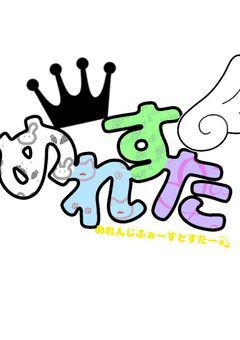 【めれすたの活動の始まり】