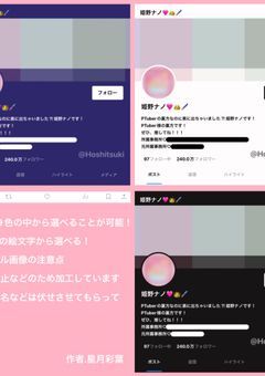 PTuber様X(旧Twitter)画面制作部屋
