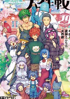 参加型 夜桜さんちの敵対組織〜馬鹿しかいない〜募集中☆